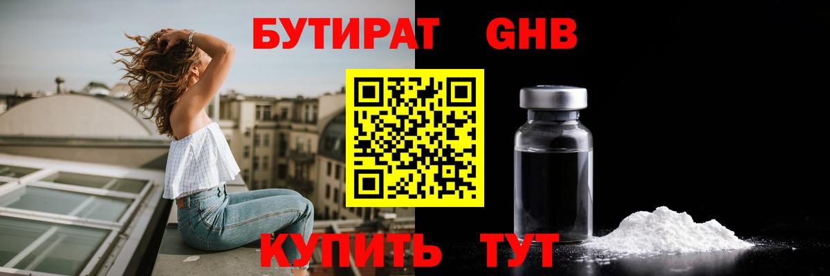 Бутират буратино Нижнекамск