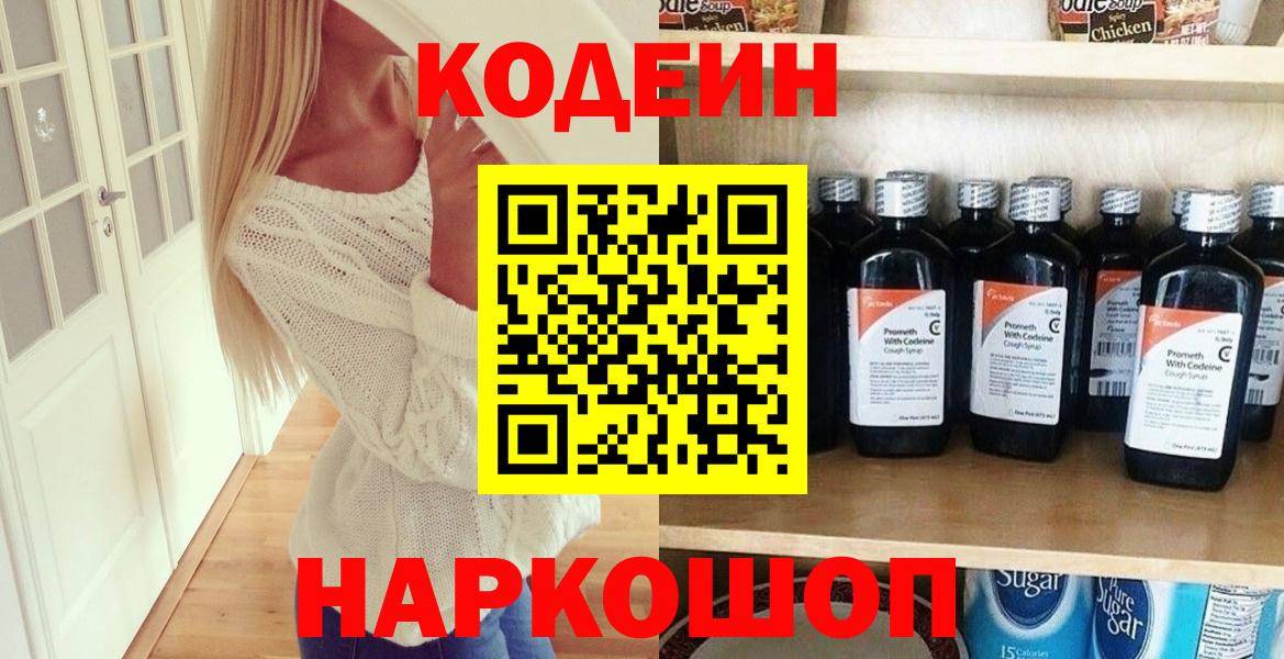 Кодеин напиток Lean (лин)  Вход с VPN  Нижнекамск 