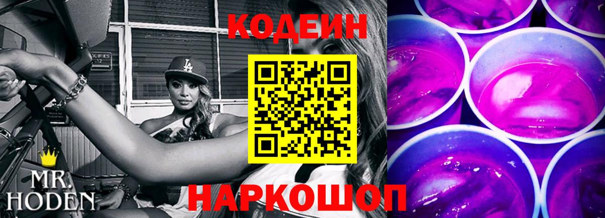 Кодеиновый сироп Lean Purple Drank Нижнекамск