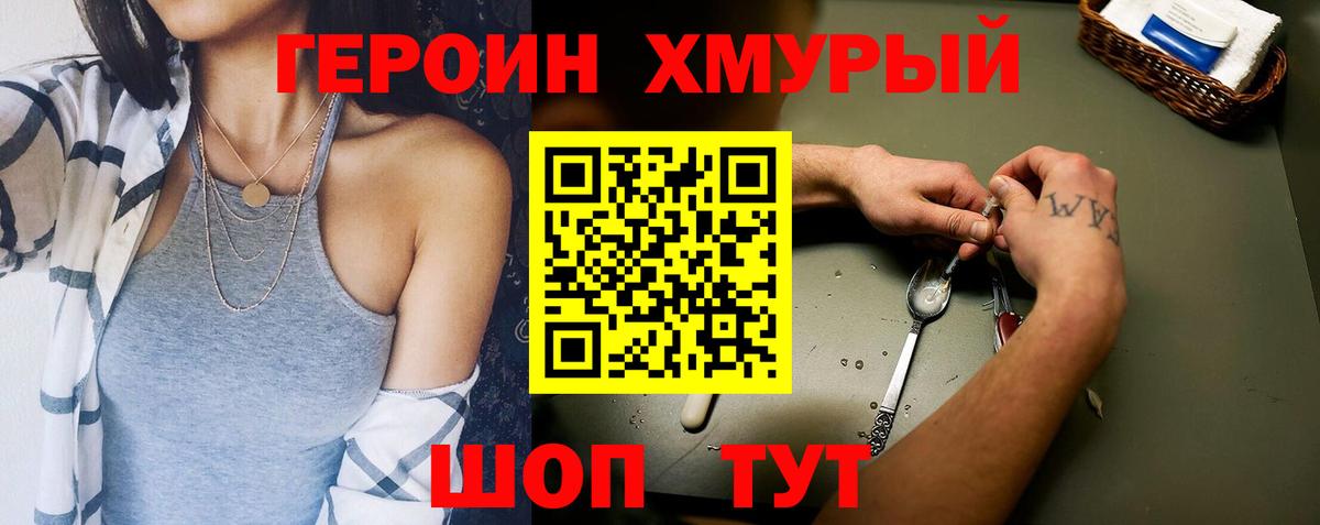 Героин VHQ Нижнекамск
