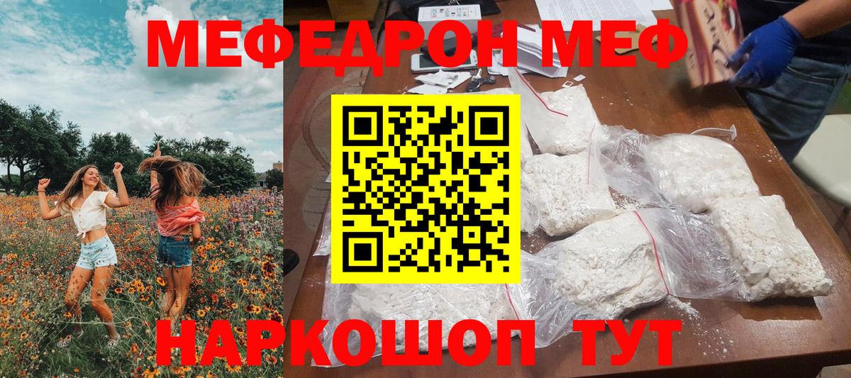 Меф мяу мяу Нижнекамск